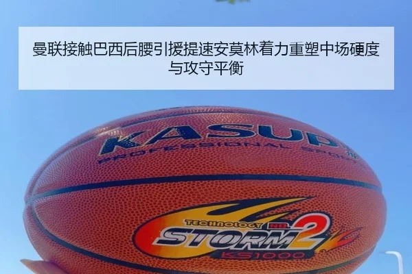 曼联接触巴西后腰引援提速安莫林着力重塑中场硬度与攻守平衡